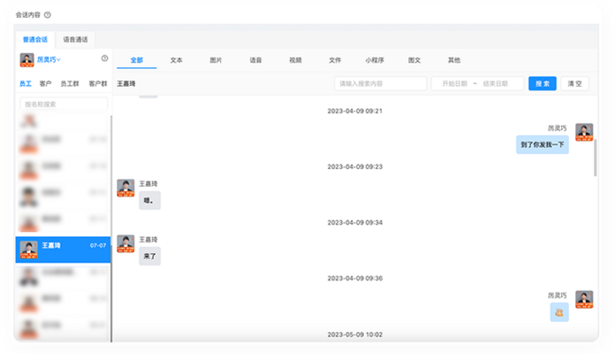 文字、图片、文件、短语音、删除、撤回等内容实时存档