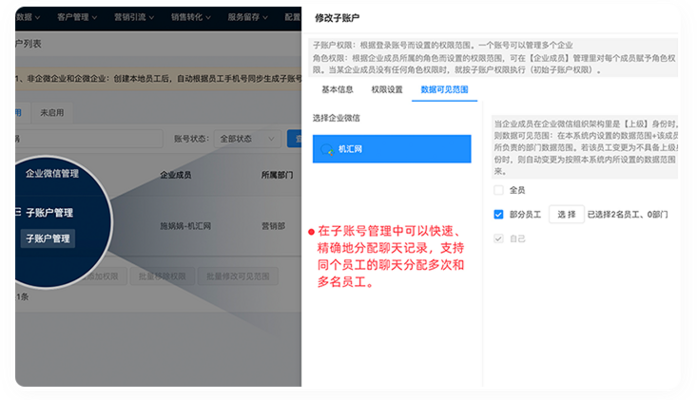登录权限：设置员工手机/电脑/网页端各平台查看的方式