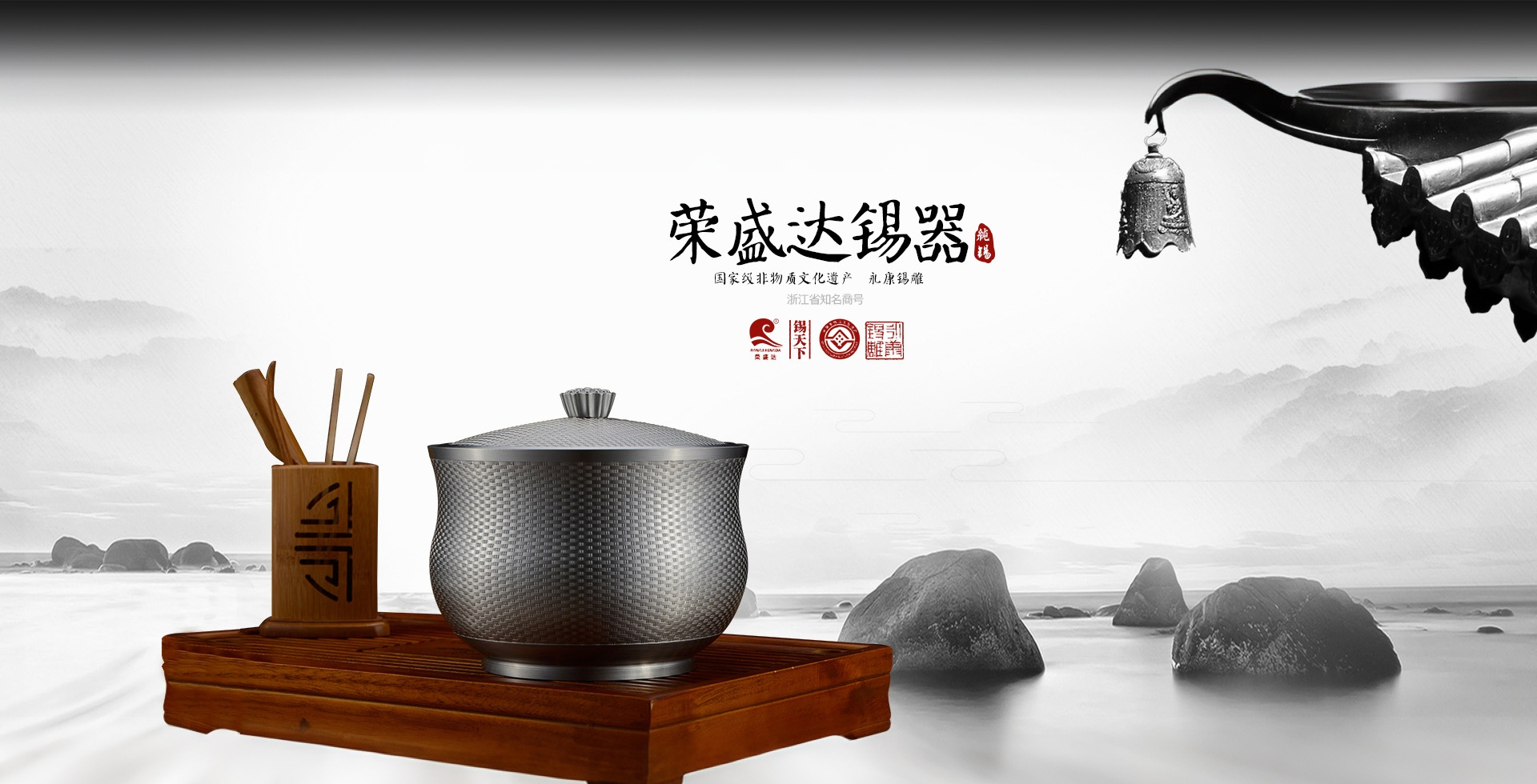 浙江荣盛达锡制品有限公司