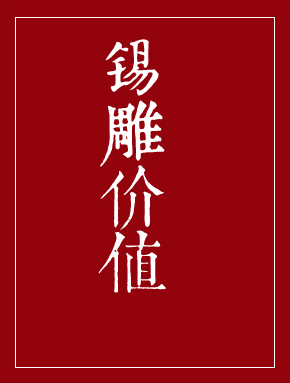 浙江荣盛达锡制品有限公司