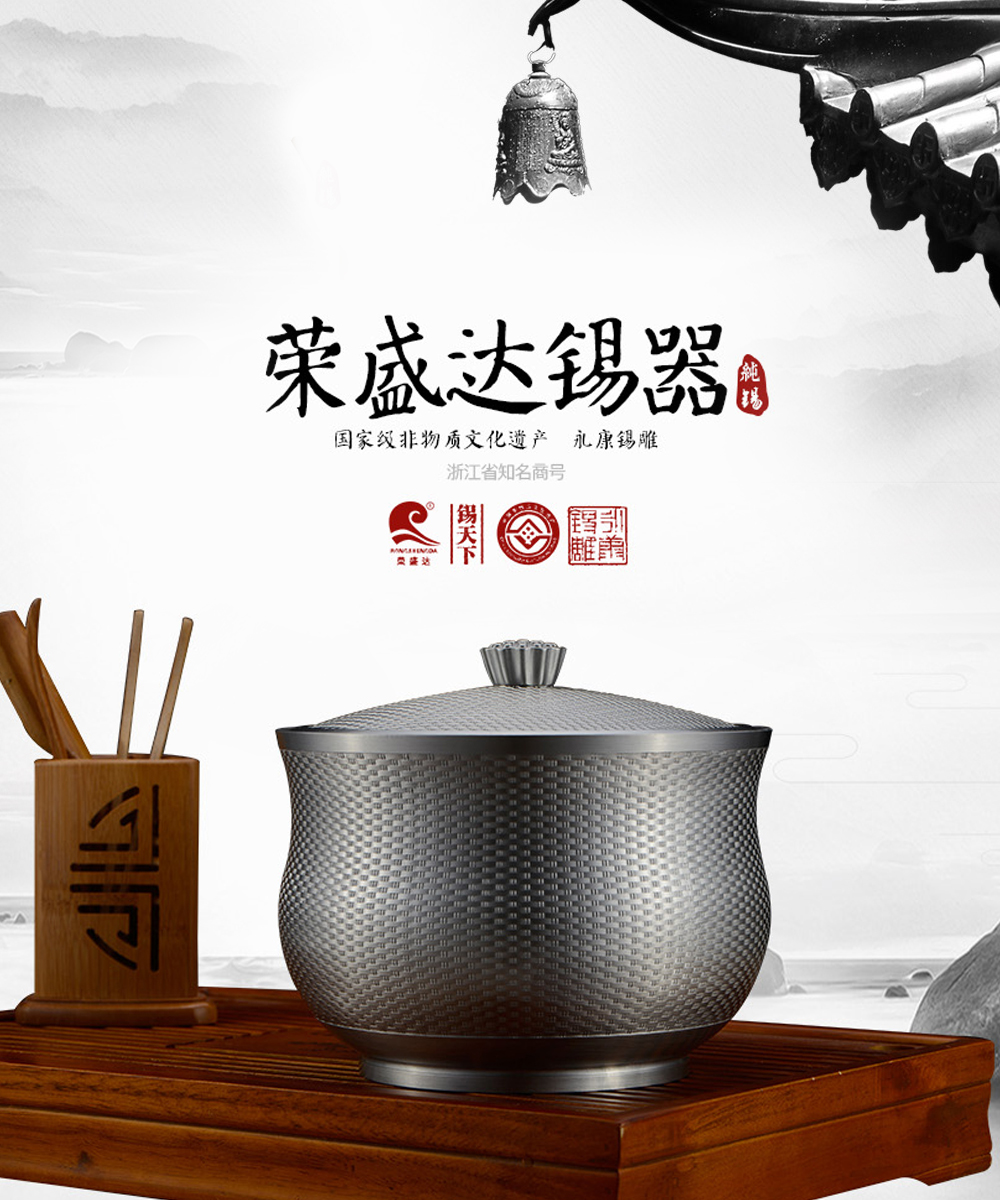 浙江荣盛达锡制品有限公司