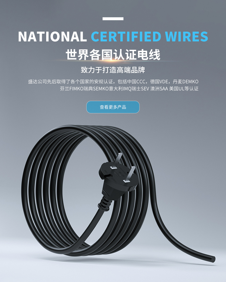 世界各国认证电线