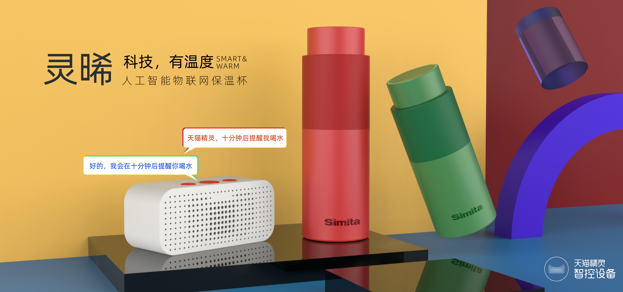 人工智能物联网保温杯
