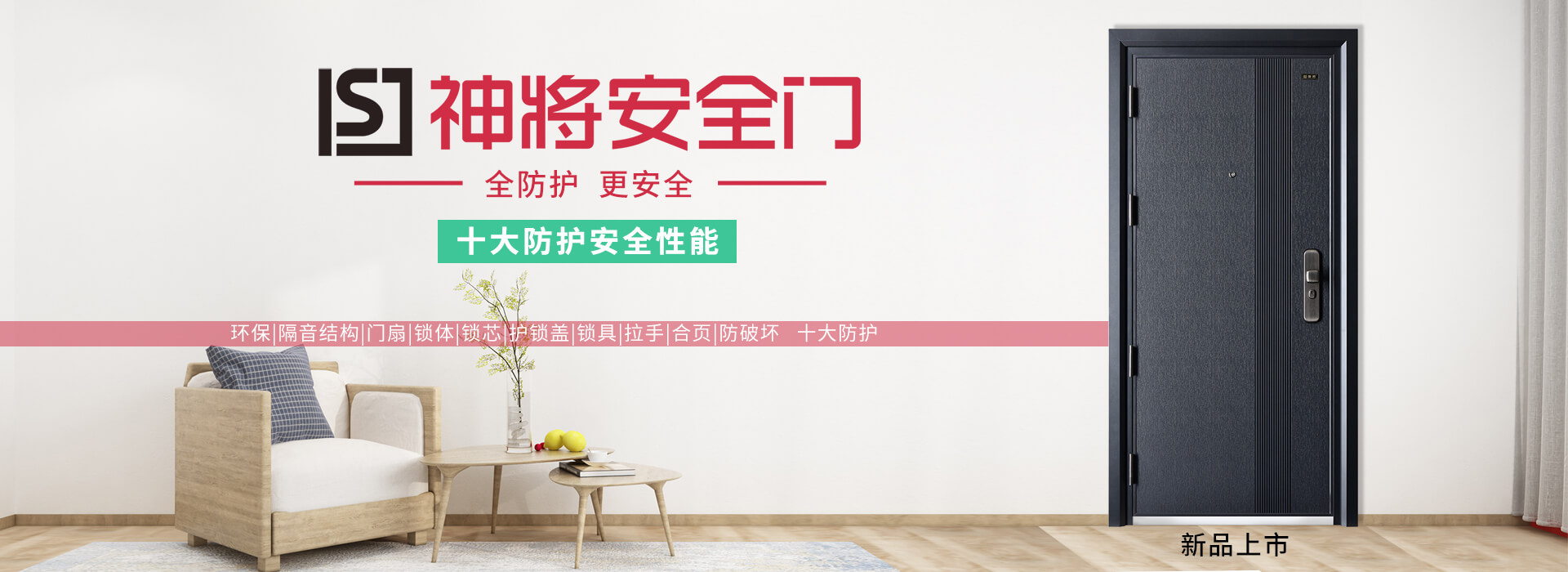 浙江神将门业有限公司