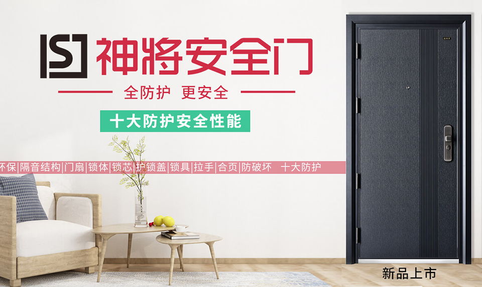 浙江神将门业有限公司