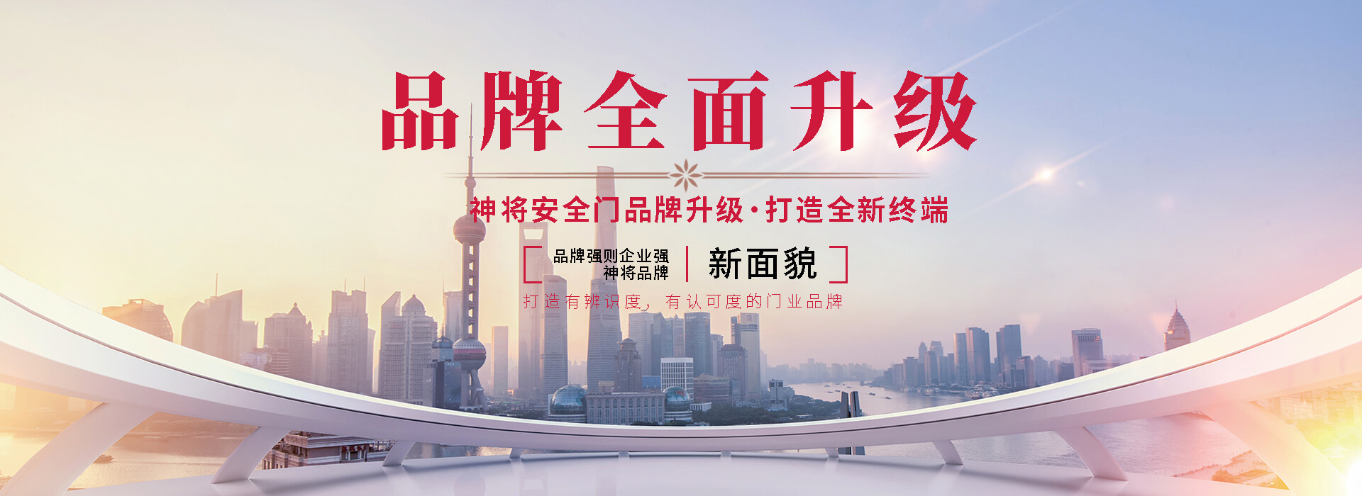 浙江神将门业有限公司