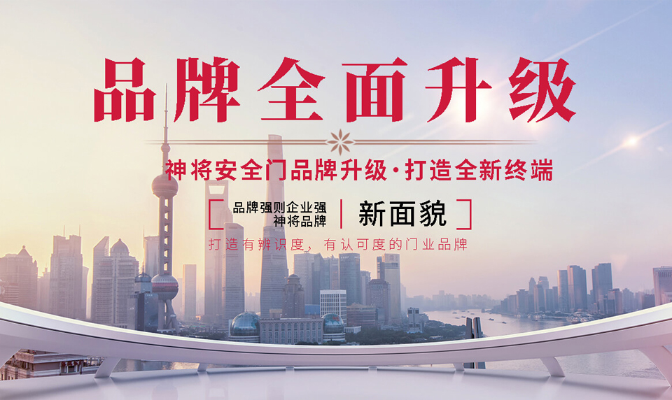 浙江神将门业有限公司