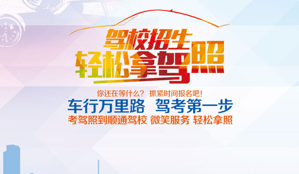 駕校招生了，1對(duì)1練車(chē)課程全面輔導(dǎo)