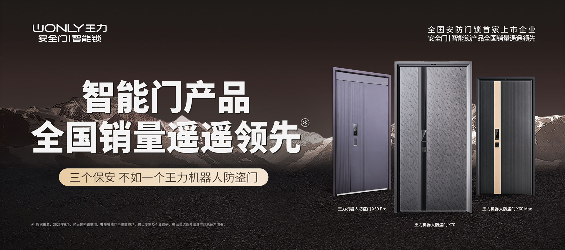 智能产品全国销量遥遥领先