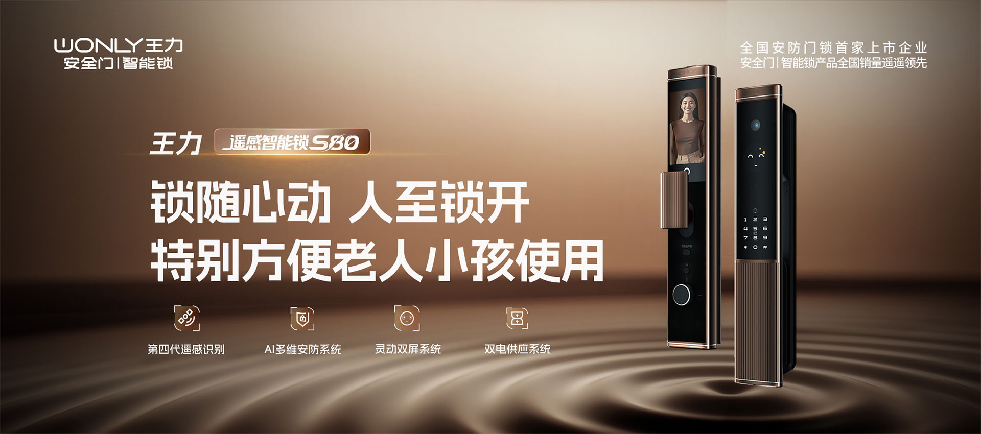 王力遥感智能锁S80