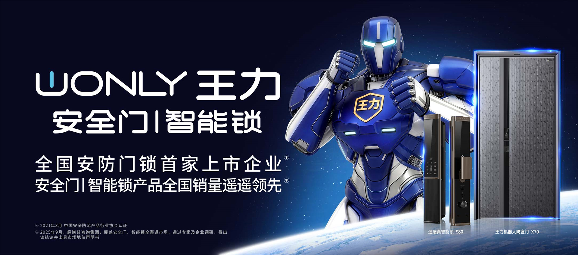 全國安防門鎖首家上市企業