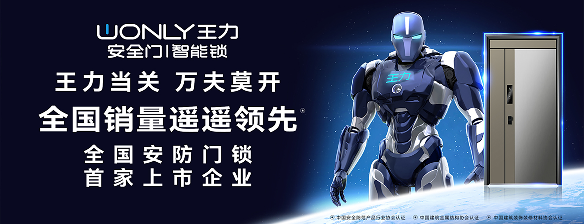 2023王力安防全国经销商大会