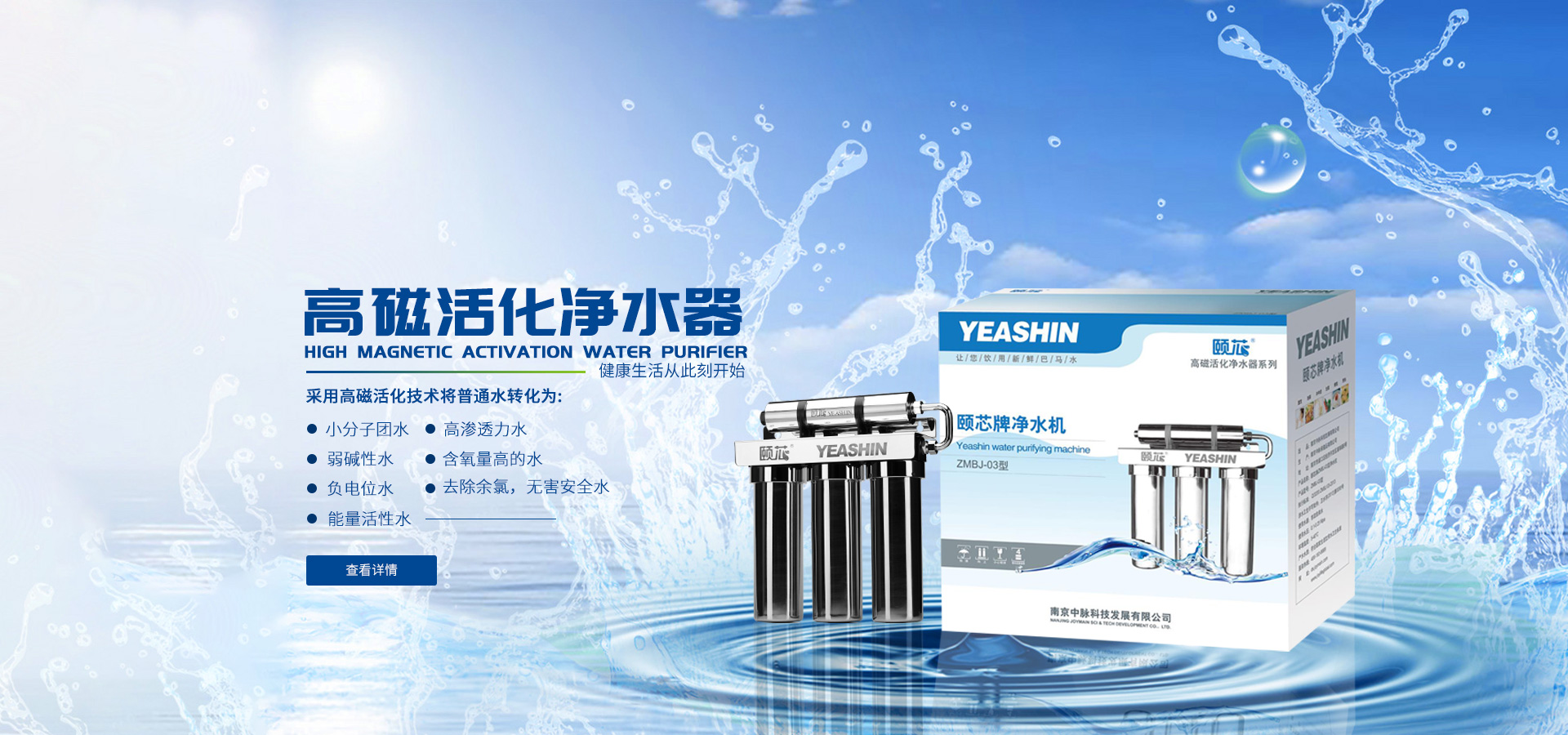 高磁活化净水器