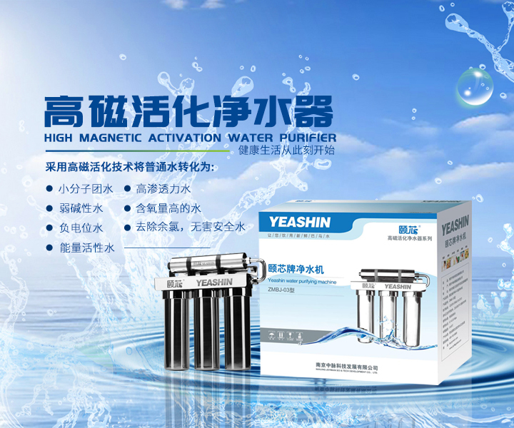 高磁活化净水器
