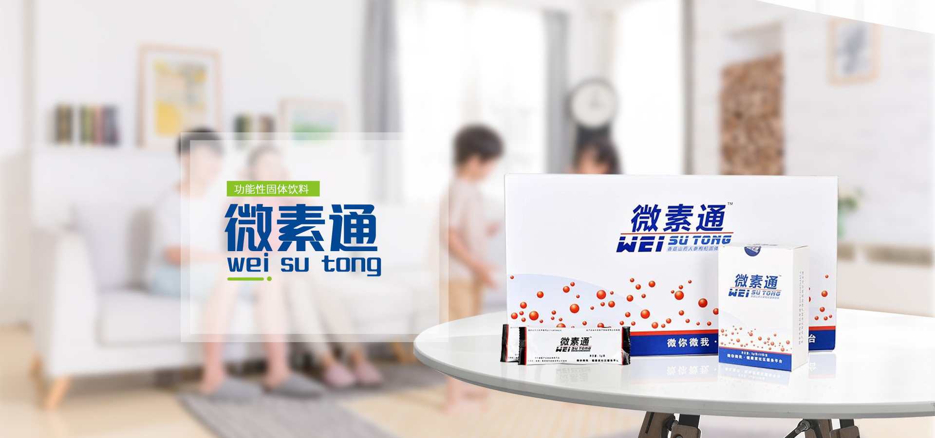 微素通