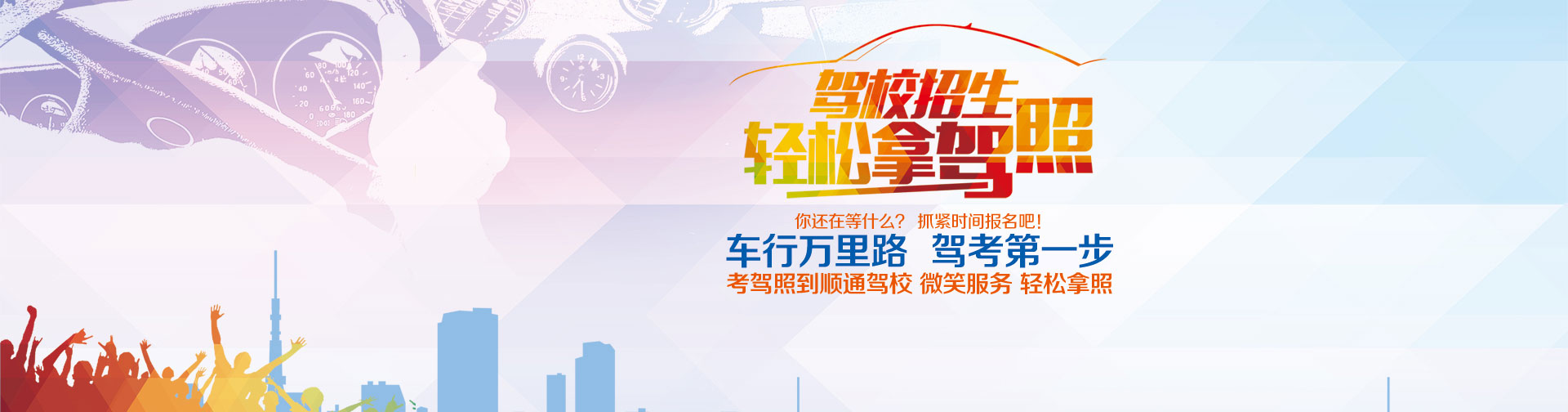 駕校招生了，1對(duì)1練車(chē)課程全面輔導(dǎo)