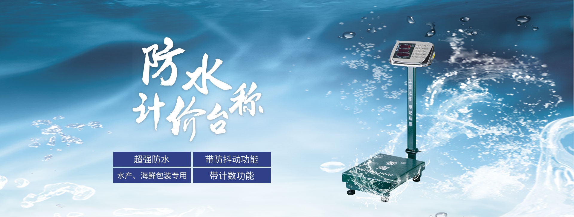 防水计价台秤