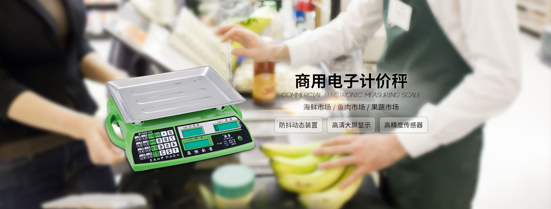 商用电子计价秤