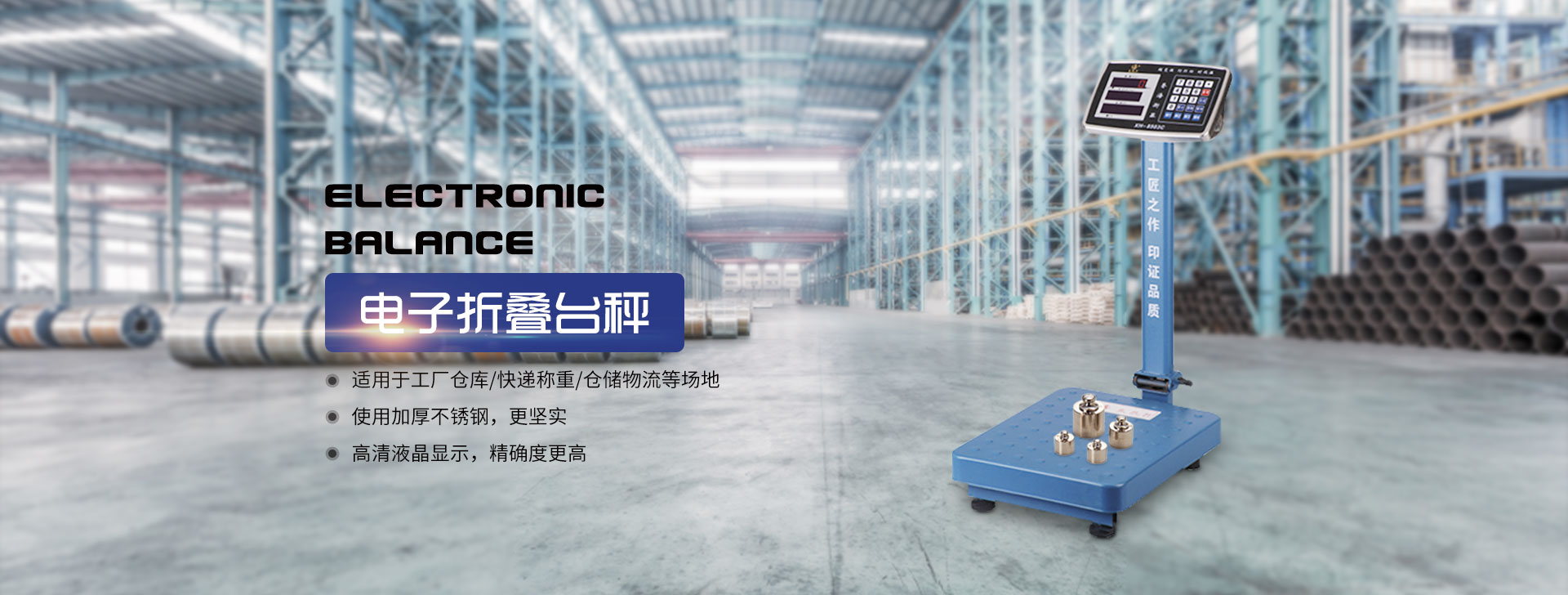 防水电子计价秤