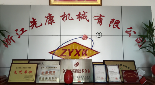 浙江先康机械有限公司