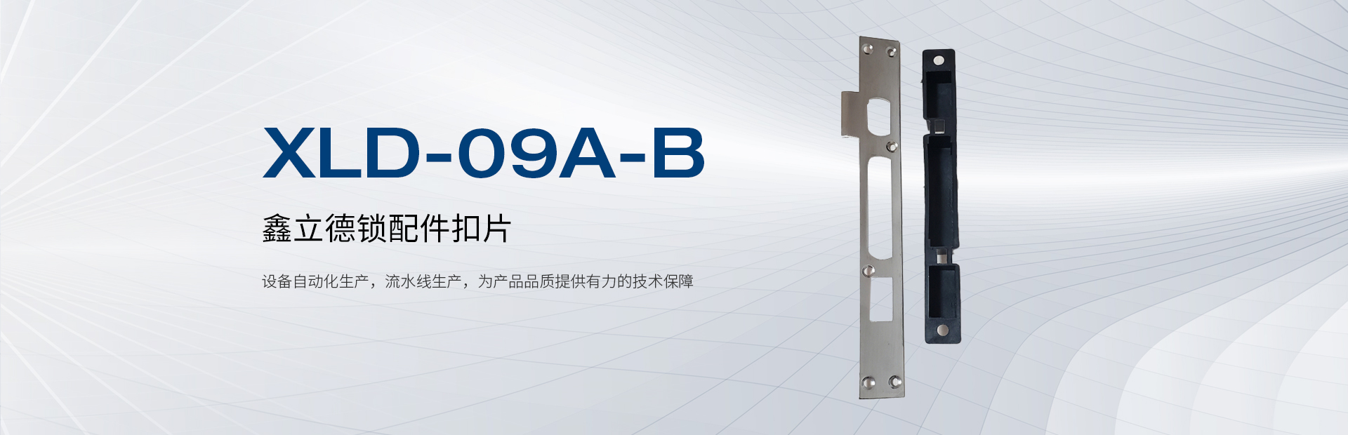 鑫立德锁配件扣片