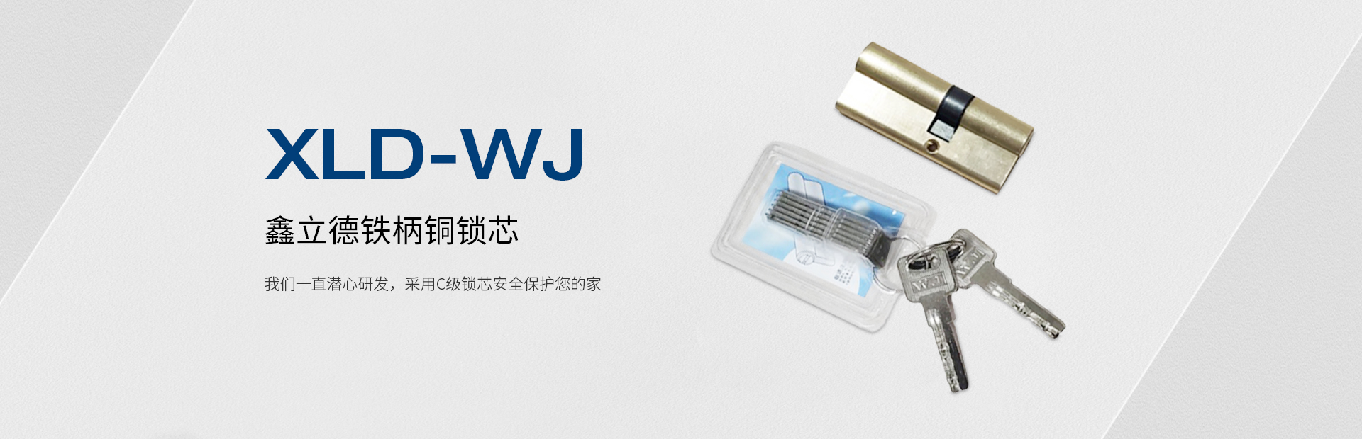 XLD-WJ铁柄铜锁芯