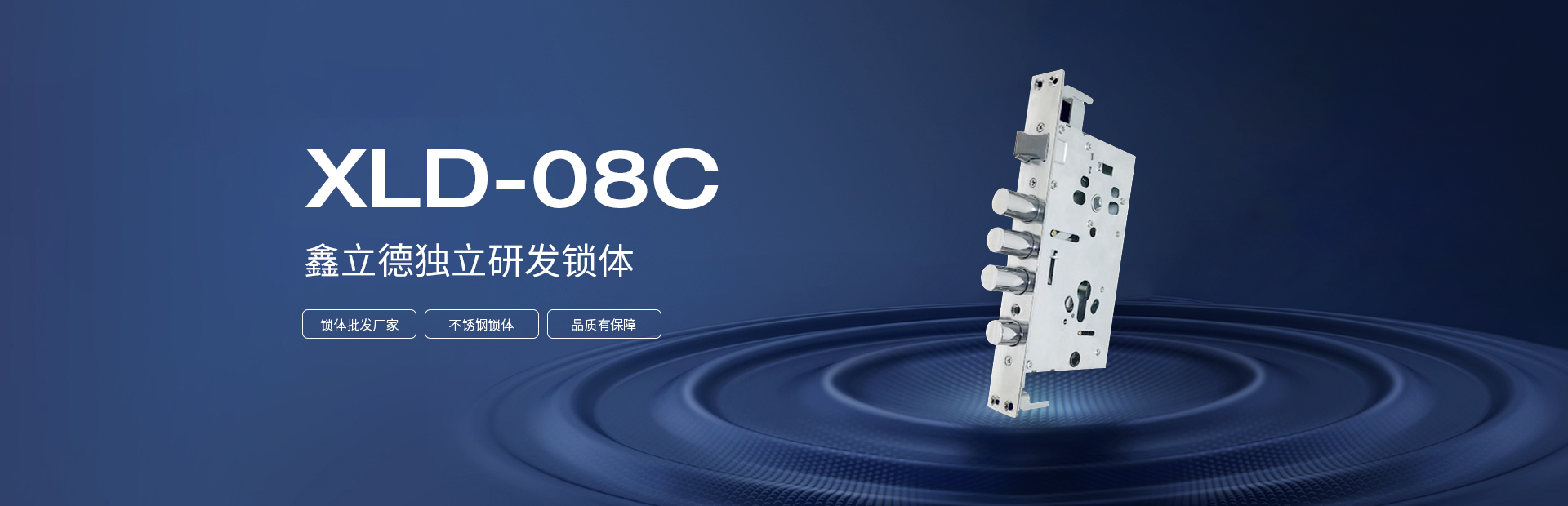 鑫立德独立研发锁体