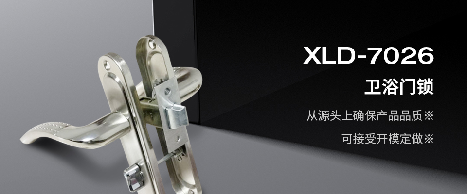 卫浴门锁