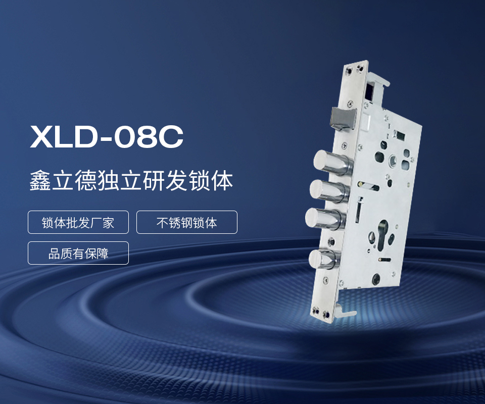 鑫立德独立研发锁体
