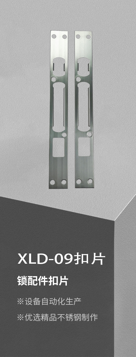 锁配件扣片