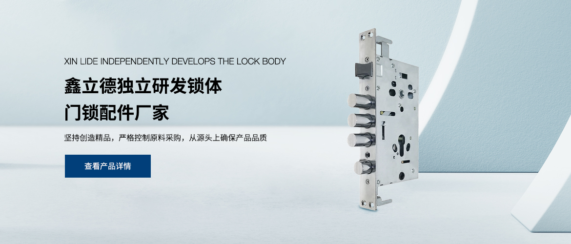 武义鑫立德安防科技有限公司 