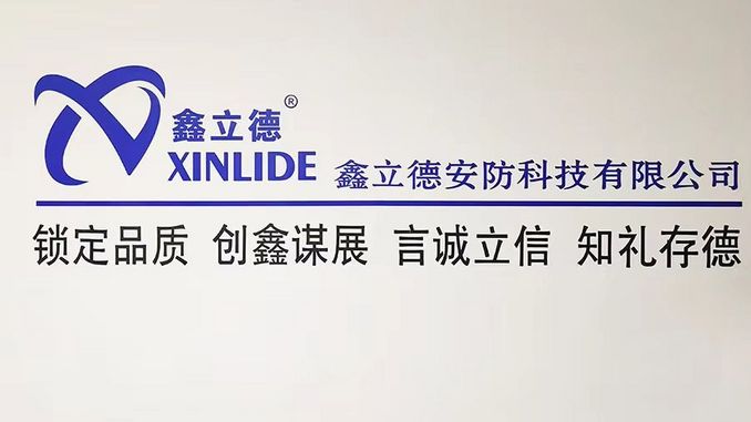 武义鑫立德安防科技有限公司