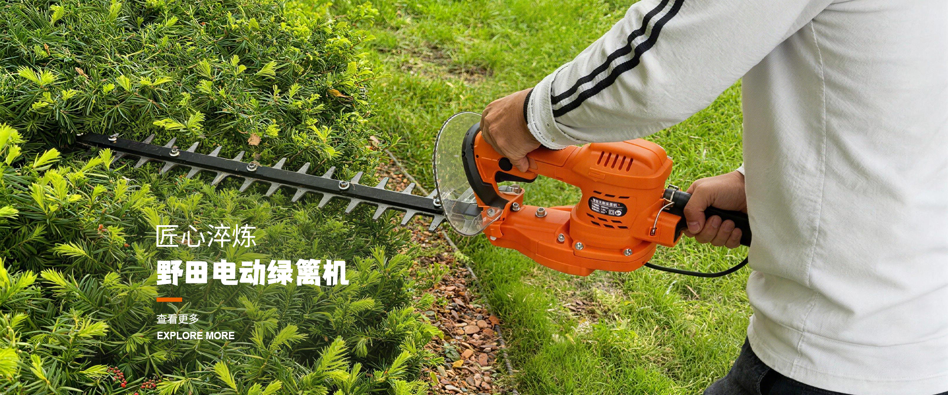 野田电动绿篱机