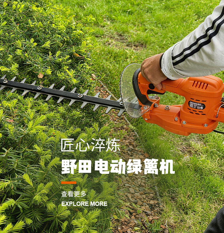 野田电动绿篱机
