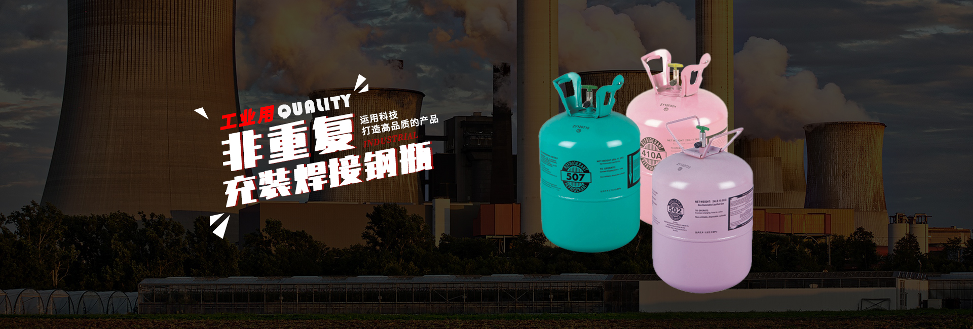 工业用非重复充装焊接钢瓶