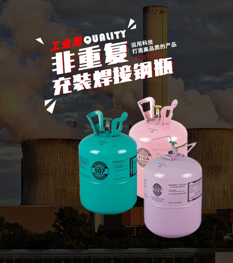 工业用非重复充装焊接钢瓶