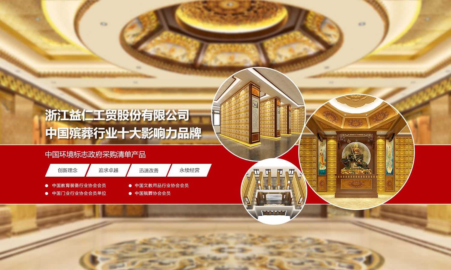 浙江益仁工贸股份有限公司