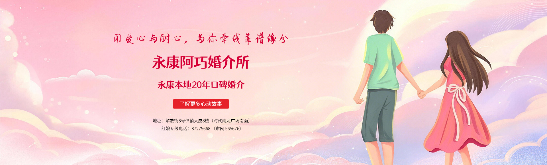 永康阿巧婚介所