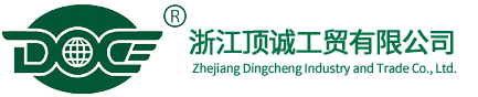 浙江顶诚工贸有限公司