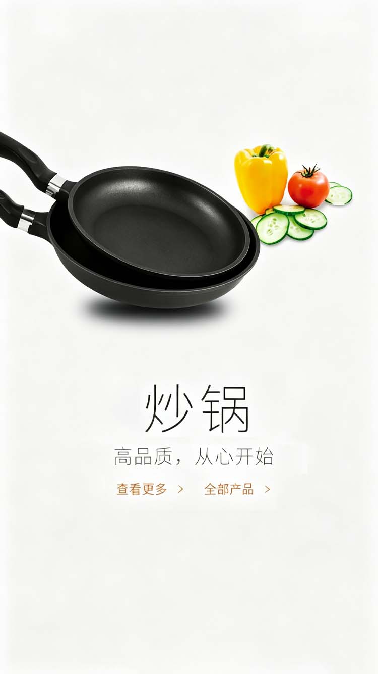 炒锅