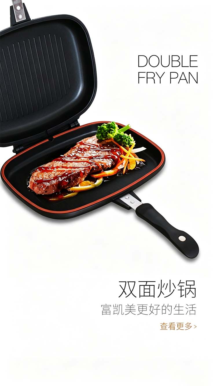 双面炒锅