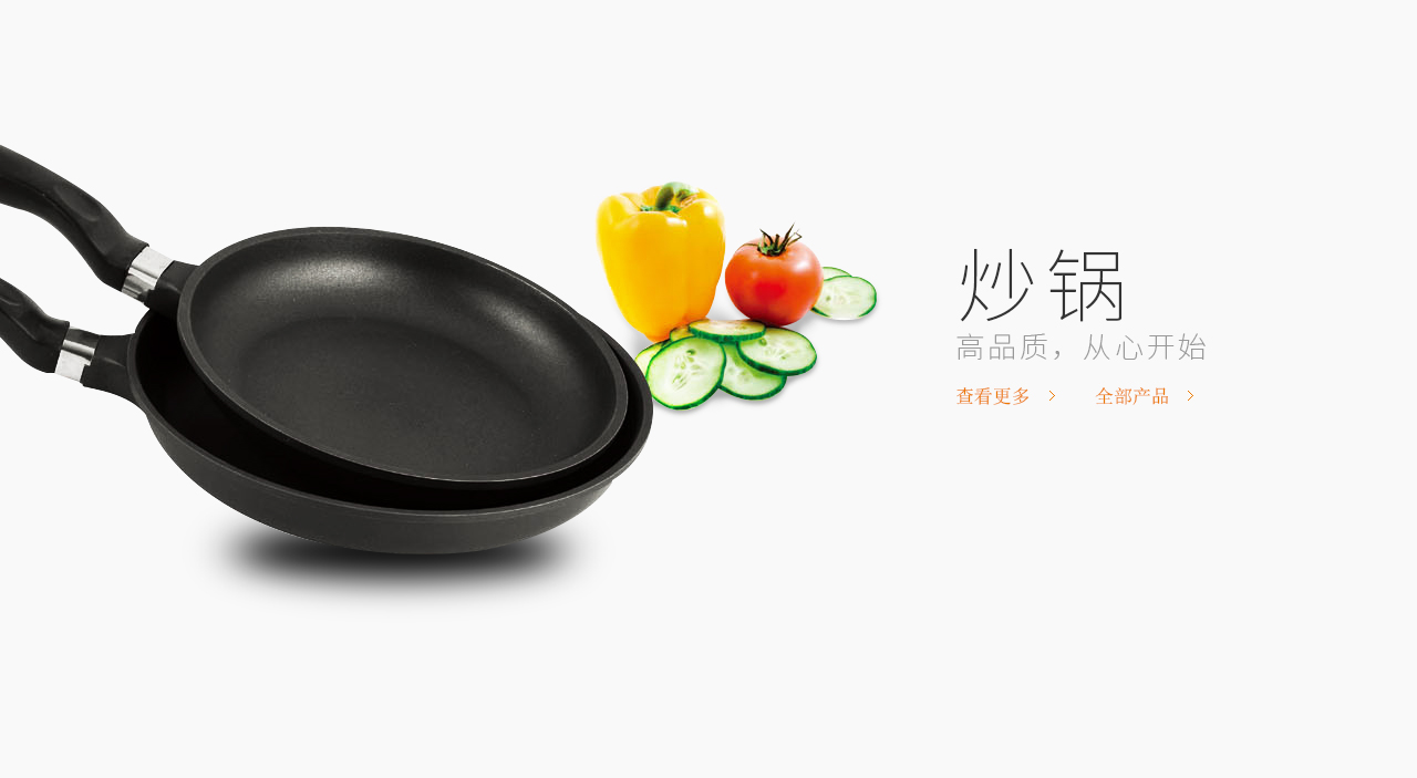 炒锅