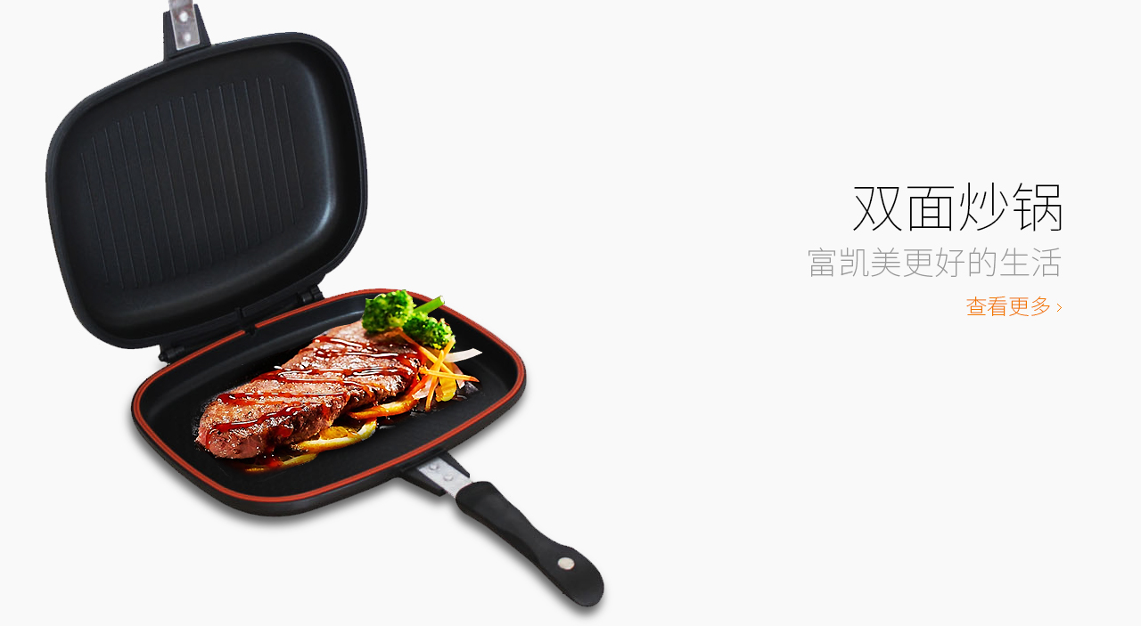 双面炒锅