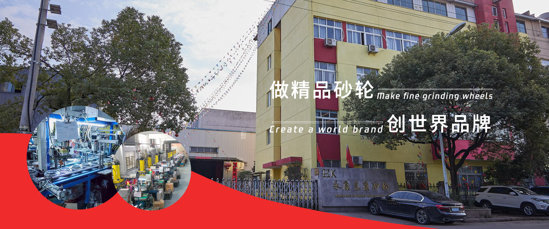 永康市惠康砂輪有限公司
