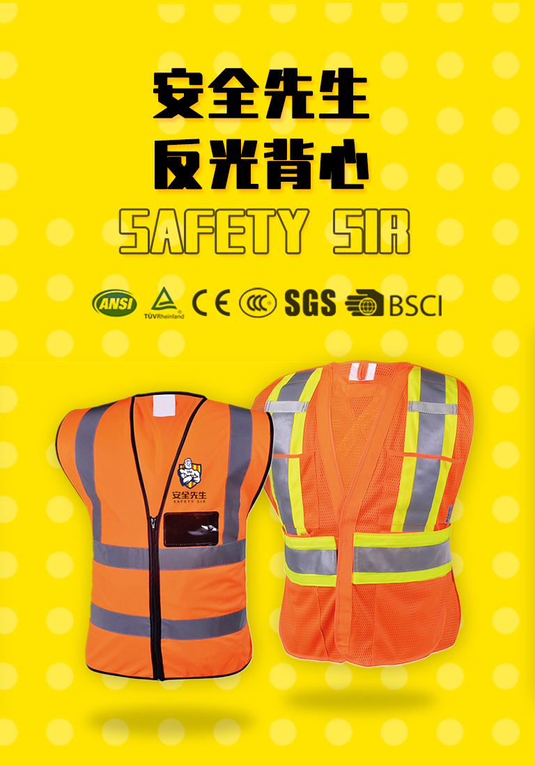 反光背心