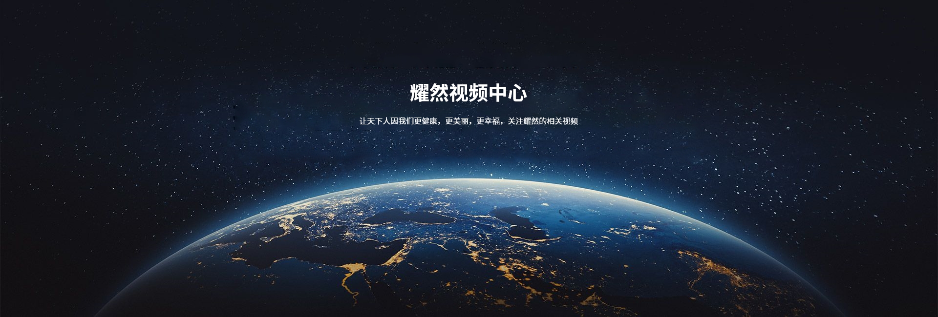 浙江耀然健康管理有限公司