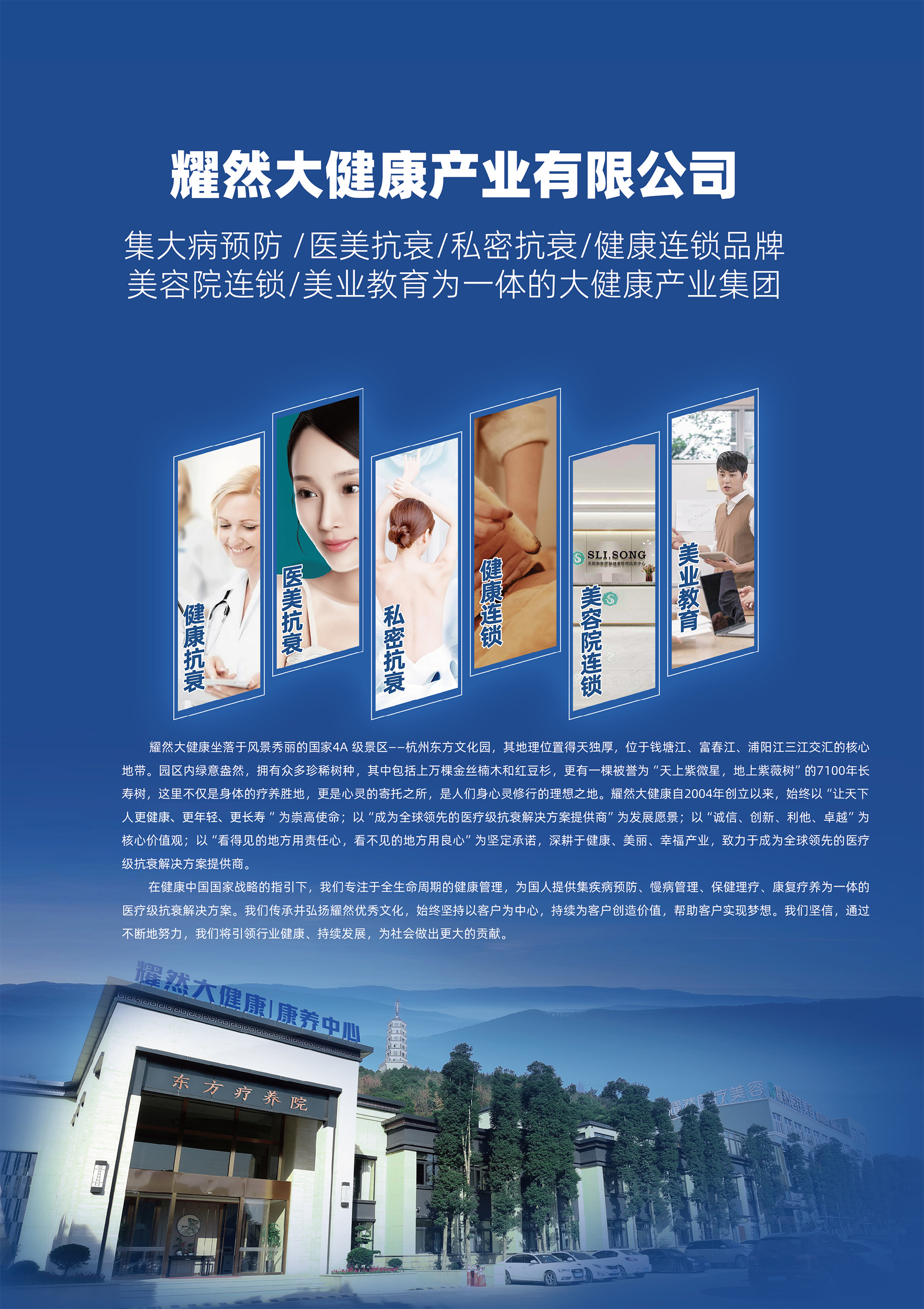 浙江耀然健康管理有限公司