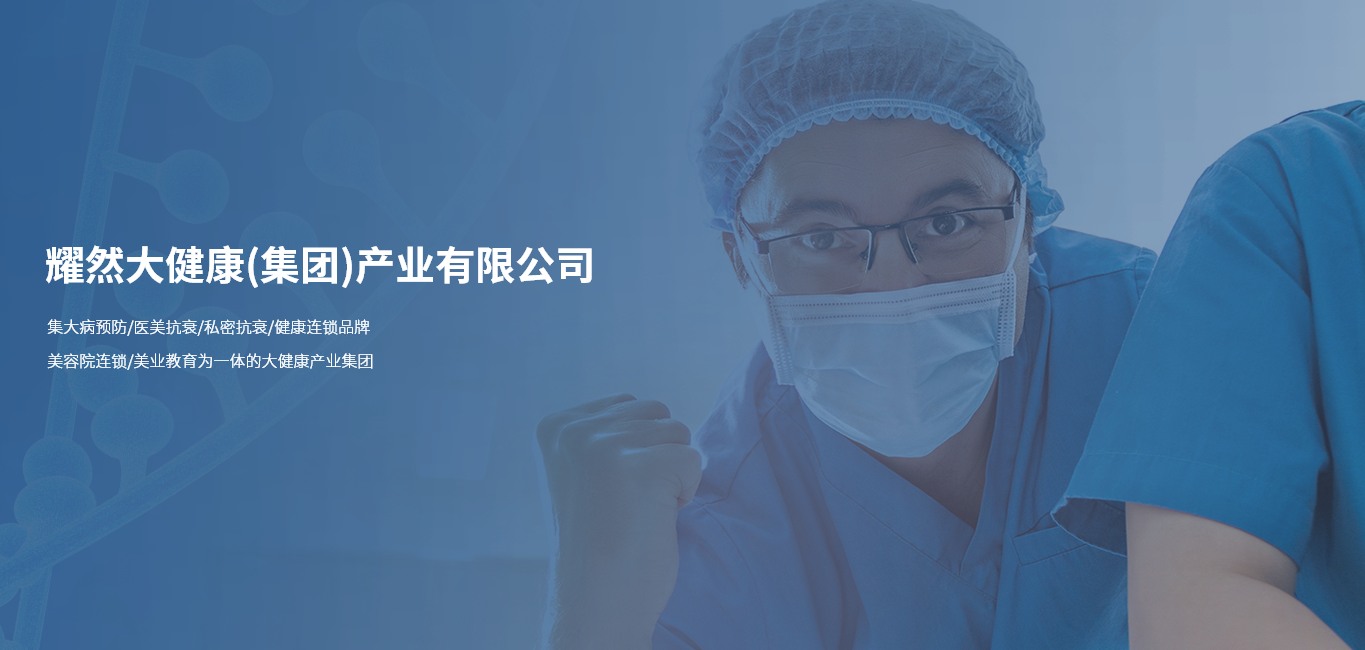 浙江耀然健康管理有限公司