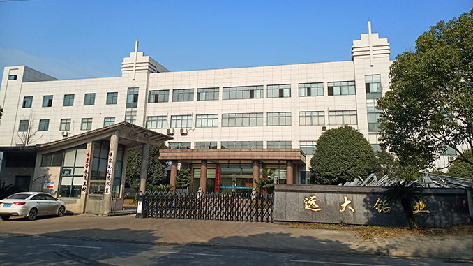 浙江远大铝业有限公司