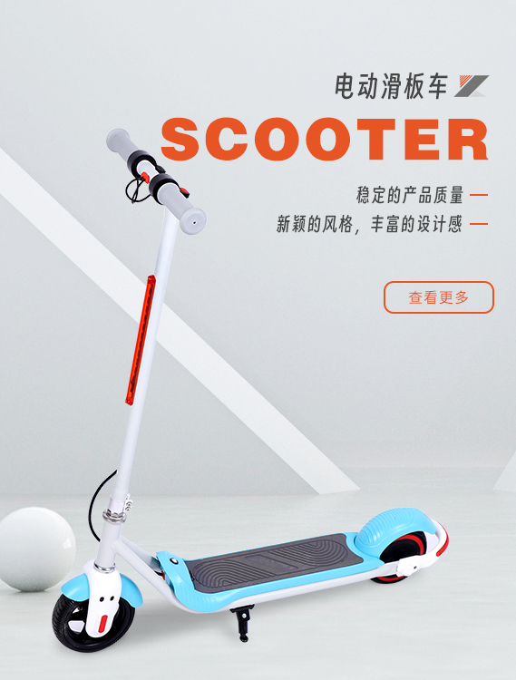 电动滑板车